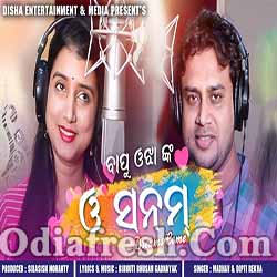 O Sanam - Dreams Come (Madhav,Dipti) Odia New Romantic Song